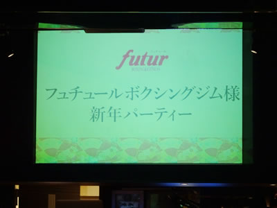 Futurs新年会（前編）～クラブ・フラミンゴ～